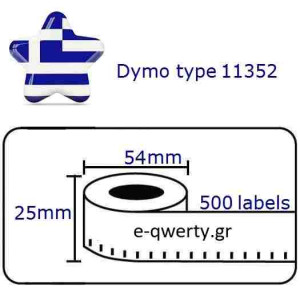 Dymo Αυτοκόλλητες Θερμικές Ετικέτες 25x54mm (500 ετικέτες ανά τεμάχιο)